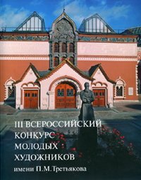Yaroslav Zyablov. Exhibition in Tretyakov State galary